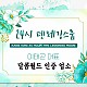https://www.gangnam-dk.com/data/file/swedishnews/thumb-1785038885_YueQv9dJ_9c406e0c0d17360376e82f7e18497ddae71053a8_80x80.jpg